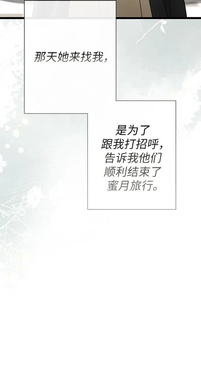 [第68话] 周三的不速之客 第14页