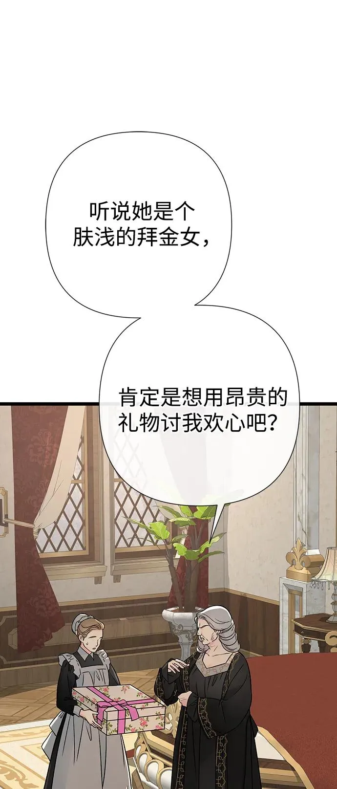 [第68话] 周三的不速之客 第21页