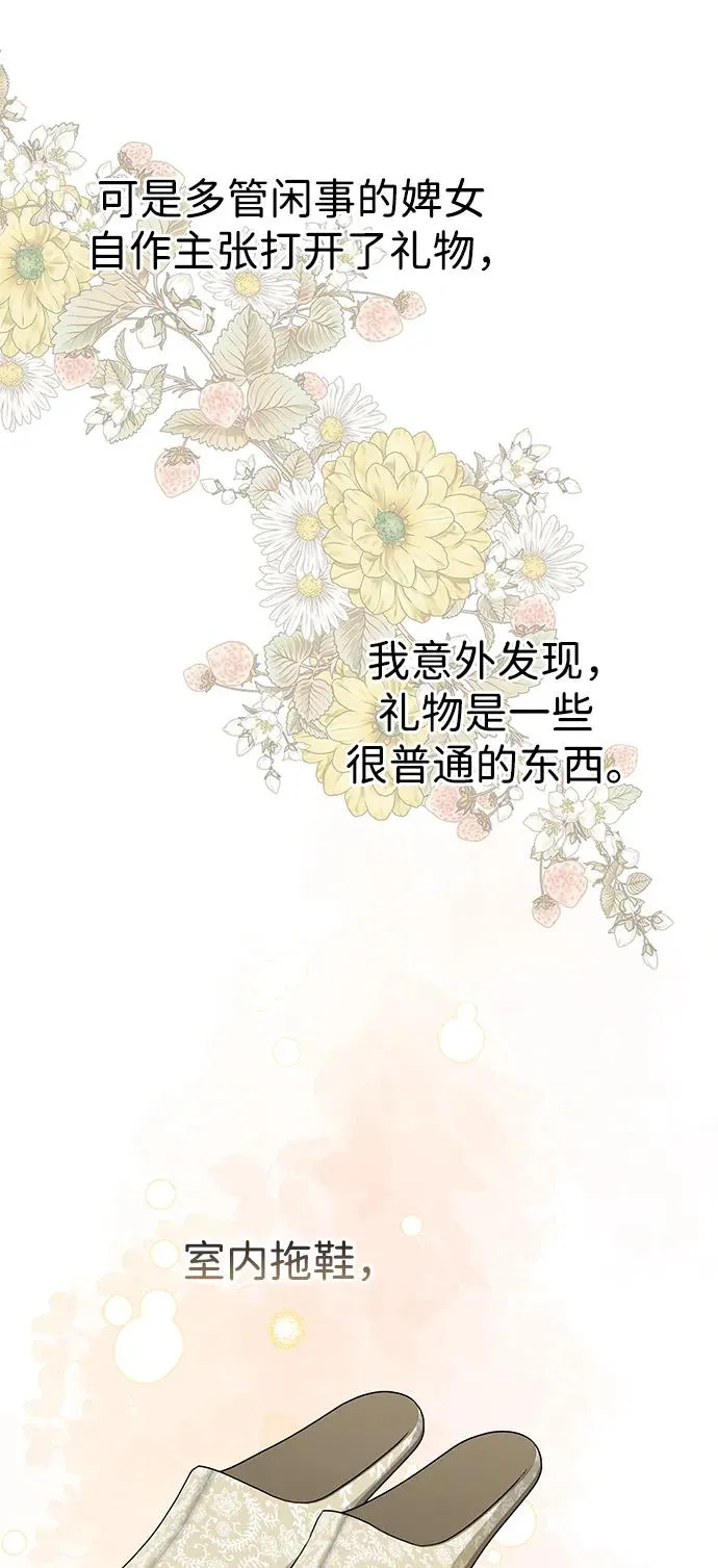 [第68话] 周三的不速之客 第23页