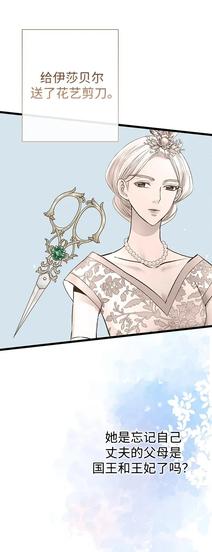 [第68话] 周三的不速之客 第30页