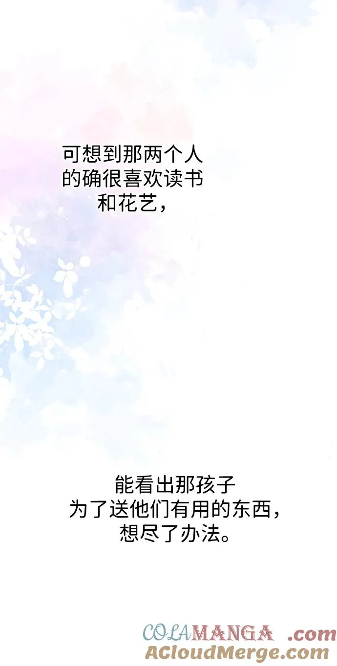 [第68话] 周三的不速之客 第31页