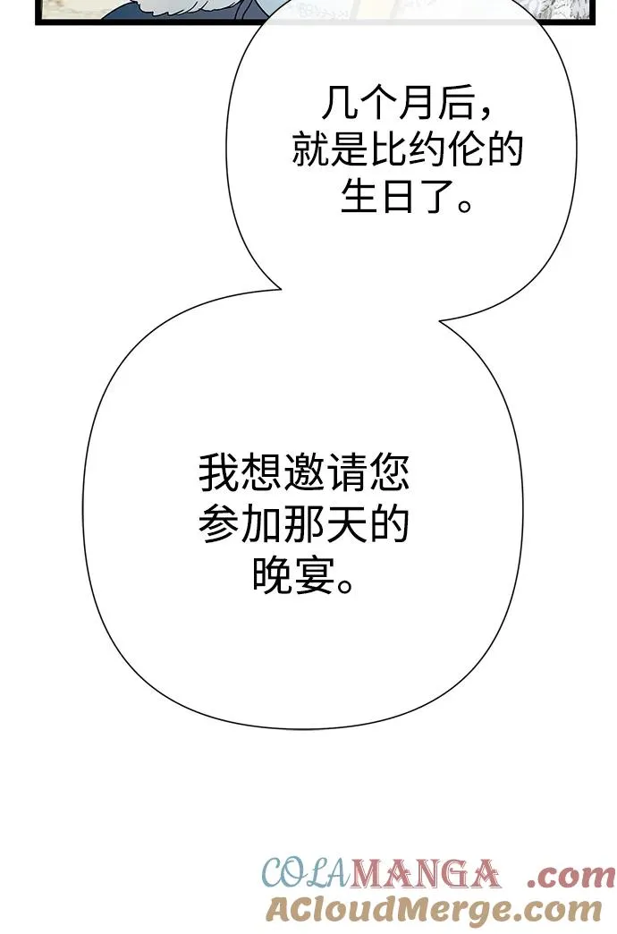 [第68话] 周三的不速之客 第43页
