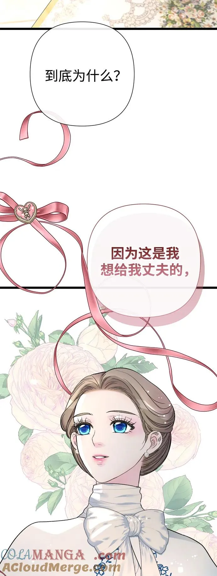 [第68话] 周三的不速之客 第46页