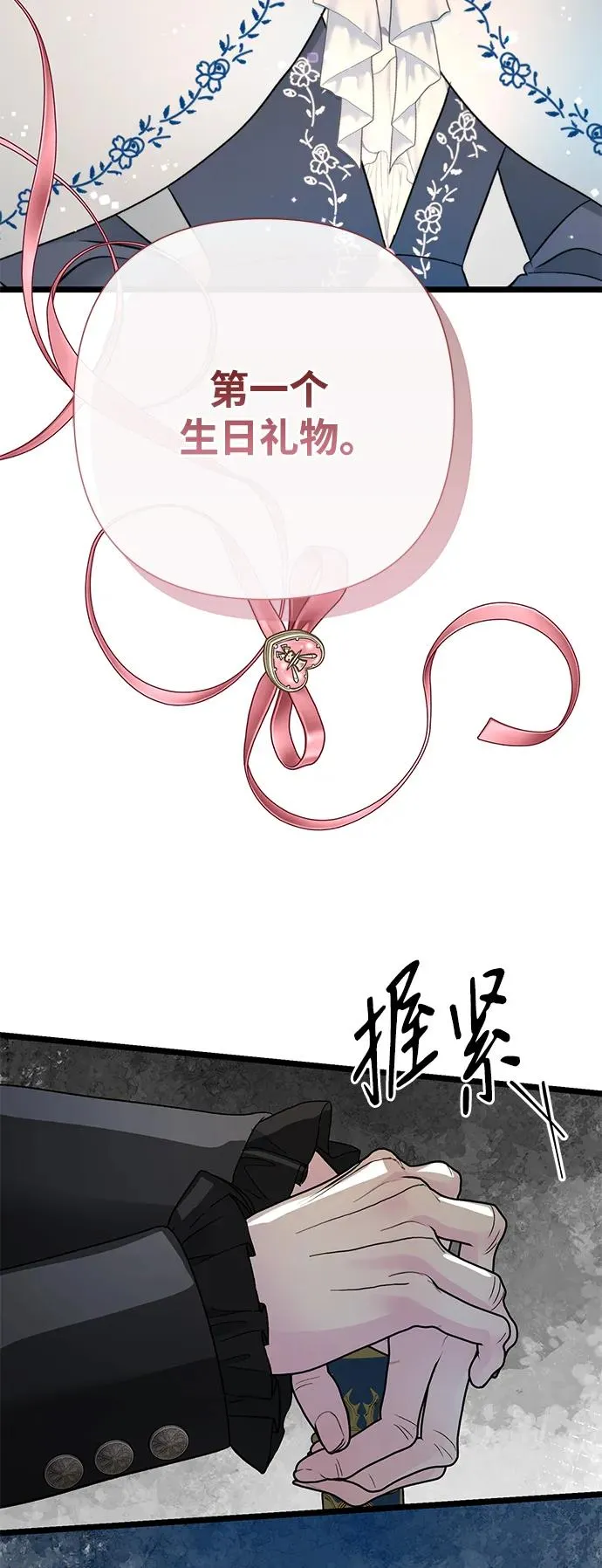 [第68话] 周三的不速之客 第47页