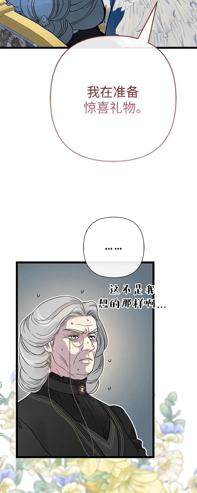 [第68话] 周三的不速之客 第53页