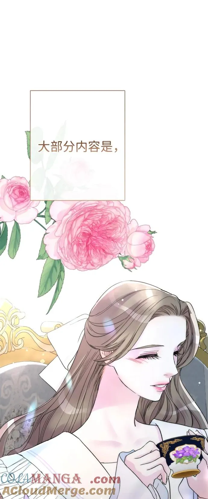 [第68话] 周三的不速之客 第61页