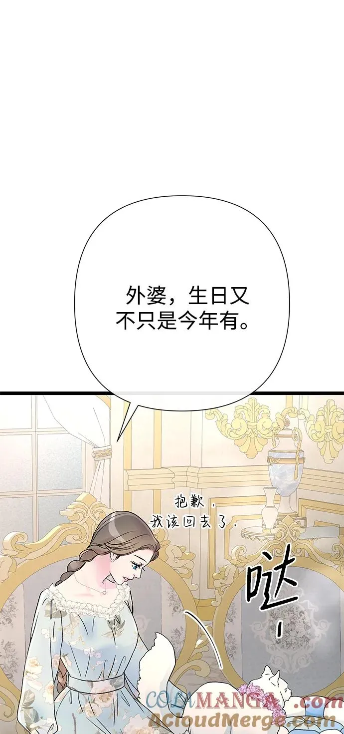 [第68话] 周三的不速之客 第64页