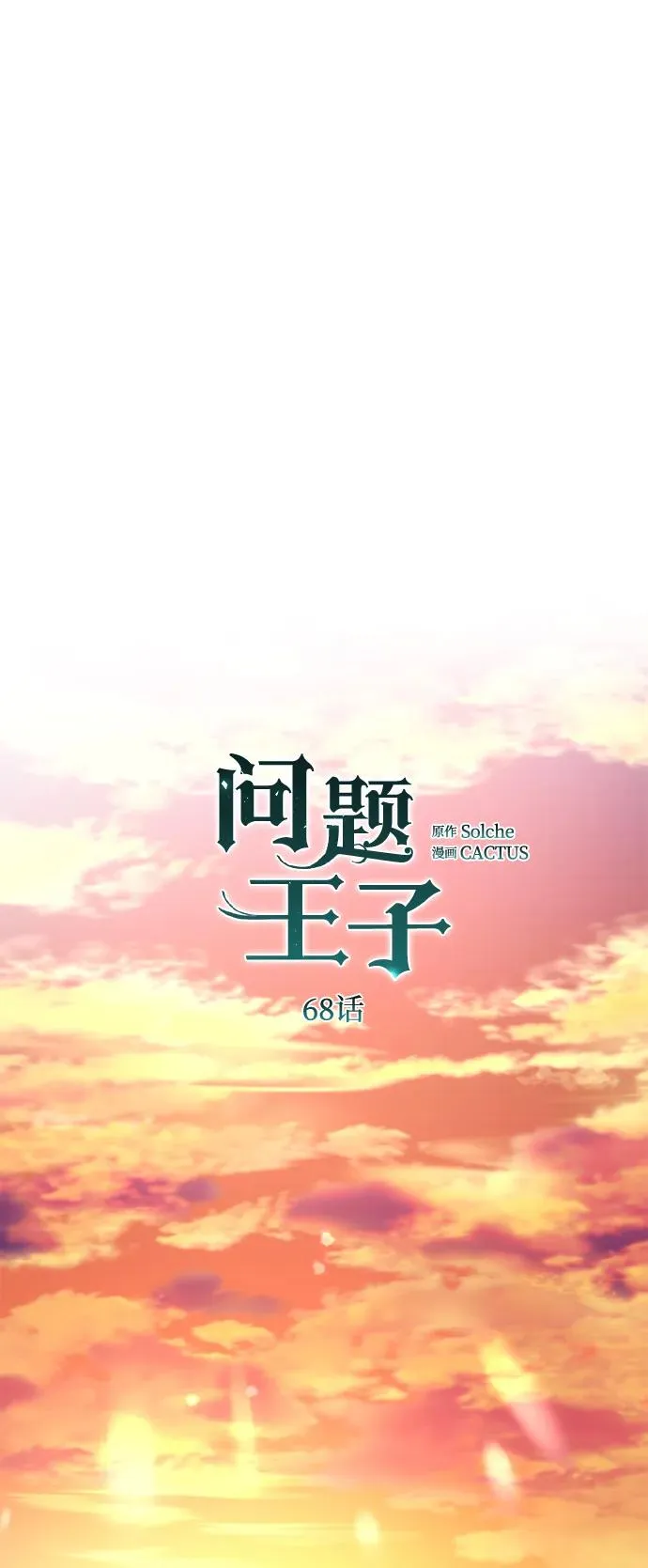 [第68话] 周三的不速之客 第69页