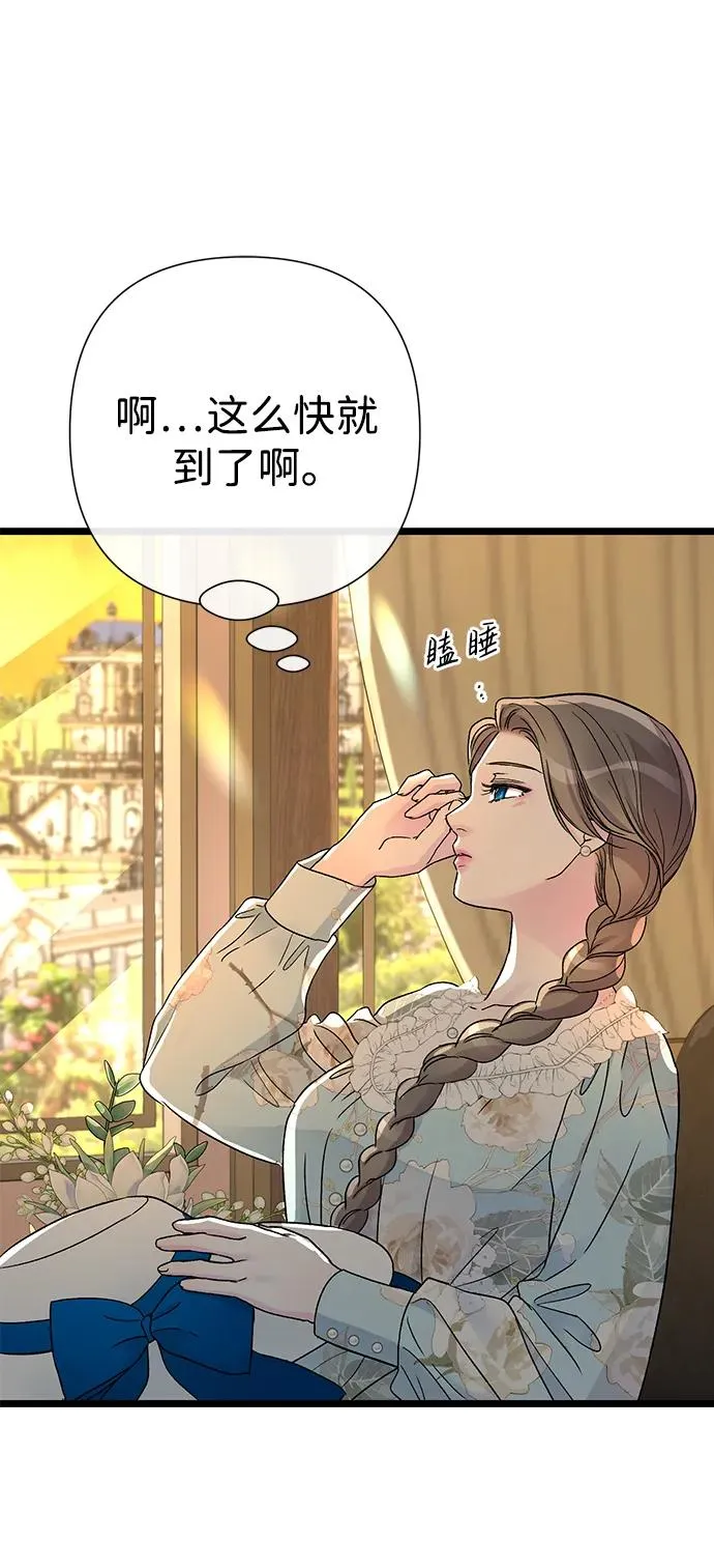 [第68话] 周三的不速之客 第71页