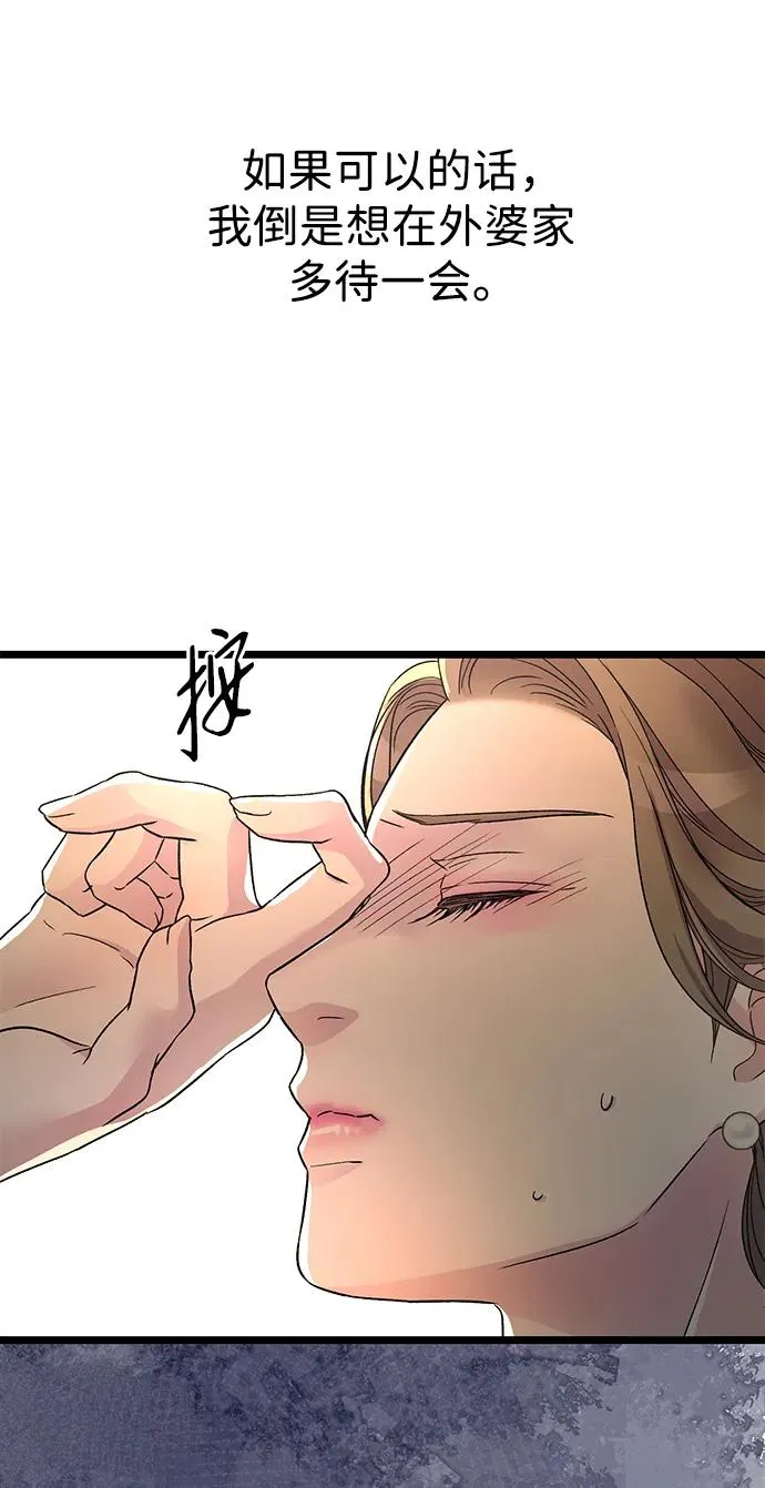 [第68话] 周三的不速之客 第72页