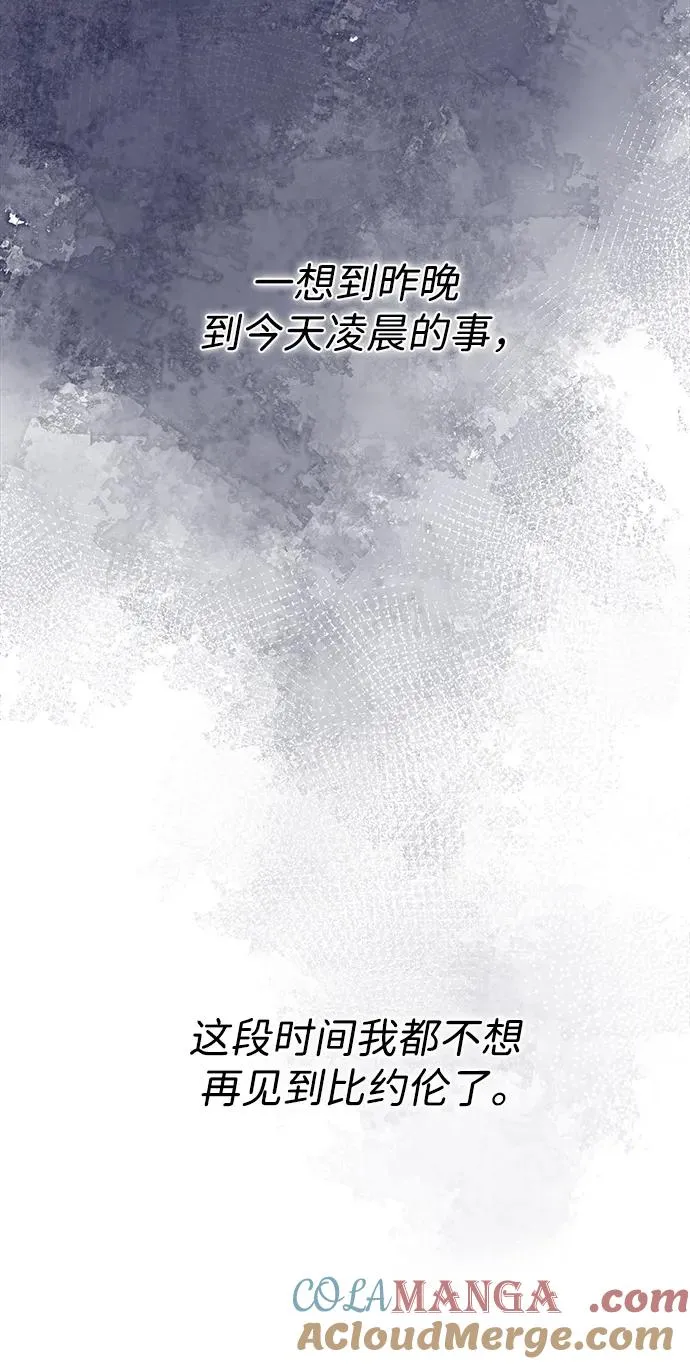 [第68话] 周三的不速之客 第73页