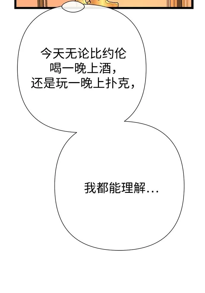 [第68话] 周三的不速之客 第75页