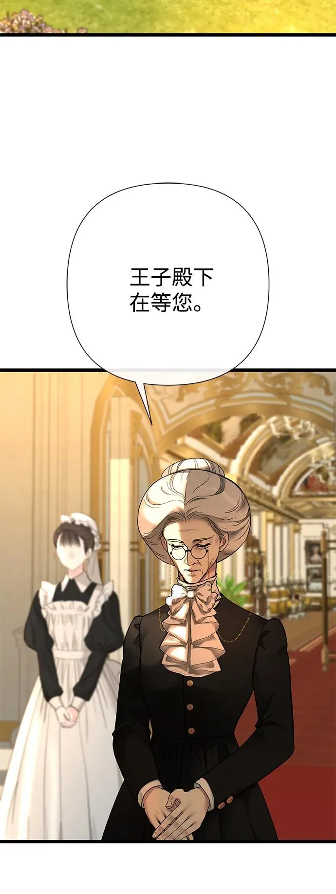 [第68话] 周三的不速之客 第77页