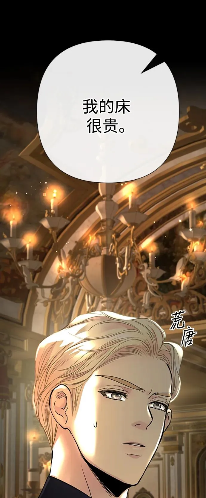 [第70话] 我的床很贵 第7页