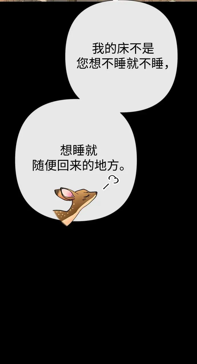 [第70话] 我的床很贵 第10页
