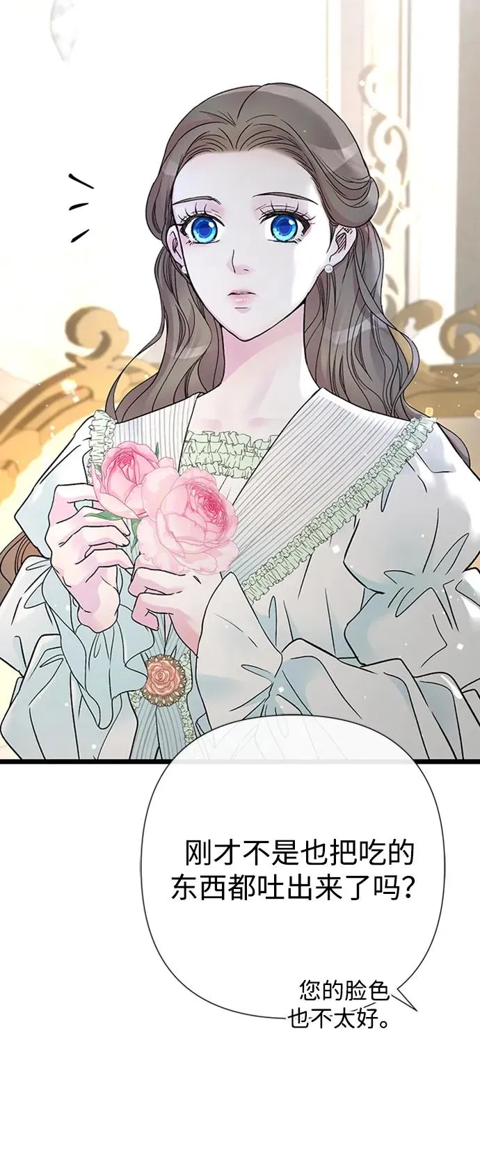 [第70话] 我的床很贵 第48页