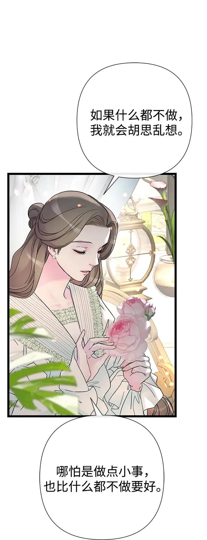 [第70话] 我的床很贵 第51页