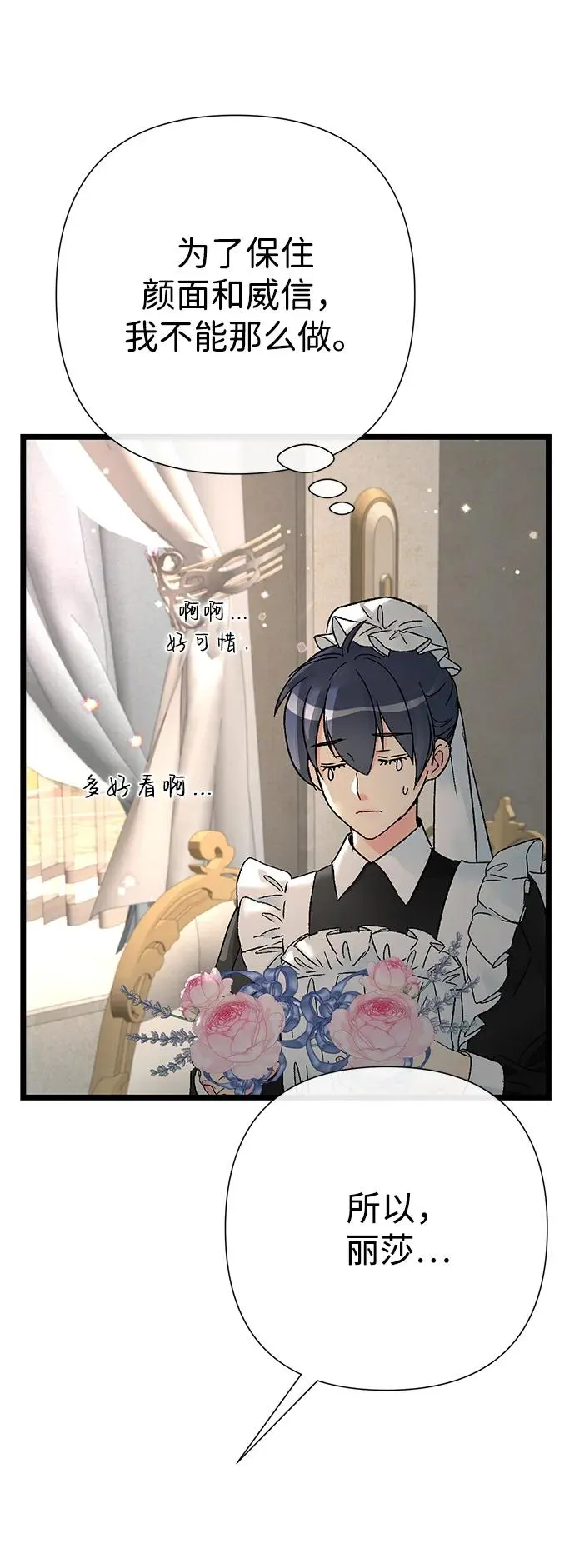 [第70话] 我的床很贵 第56页