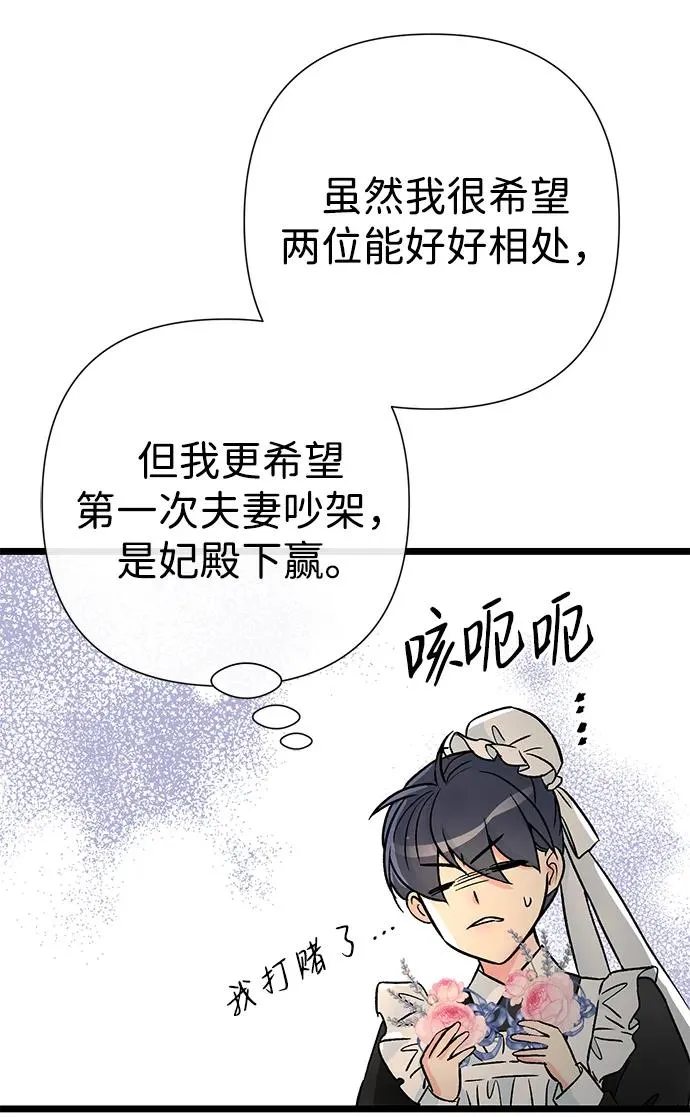 [第70话] 我的床很贵 第68页