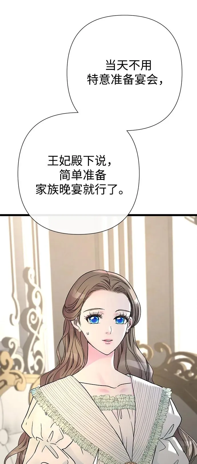 [第70话] 我的床很贵 第86页