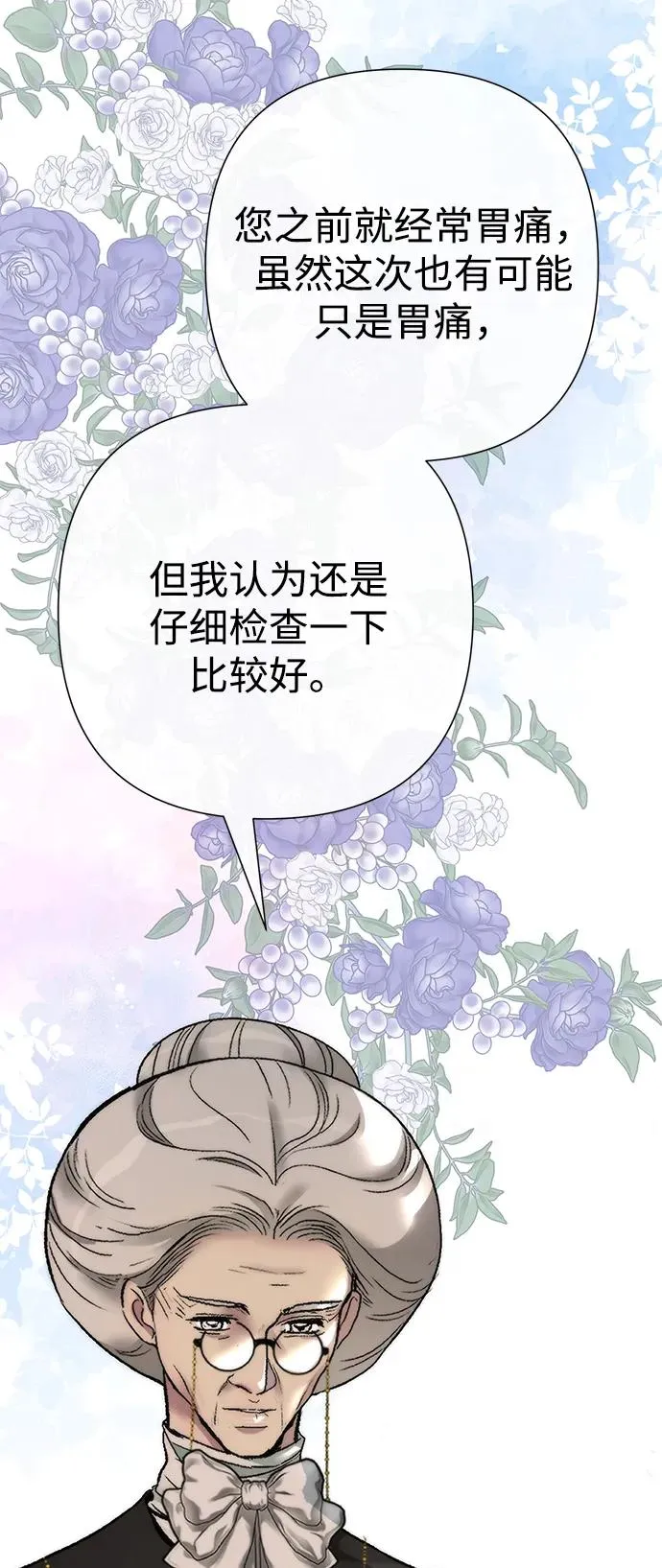 [第70话] 我的床很贵 第104页