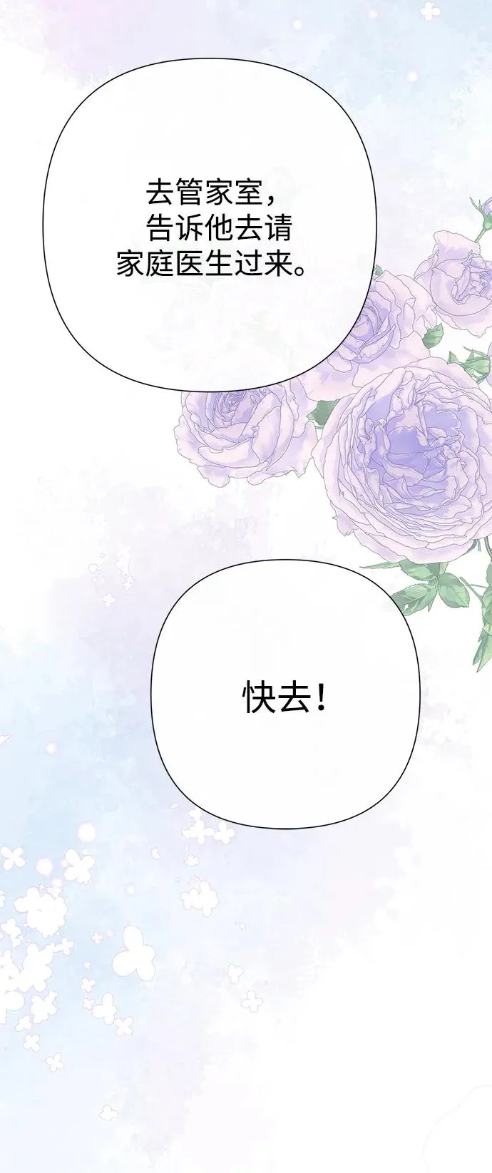 [第70话] 我的床很贵 第110页