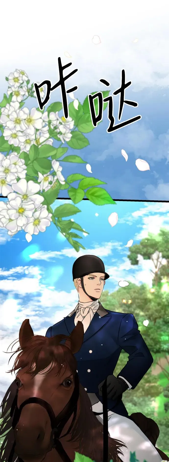 [第71话] 恭喜的话 第3页