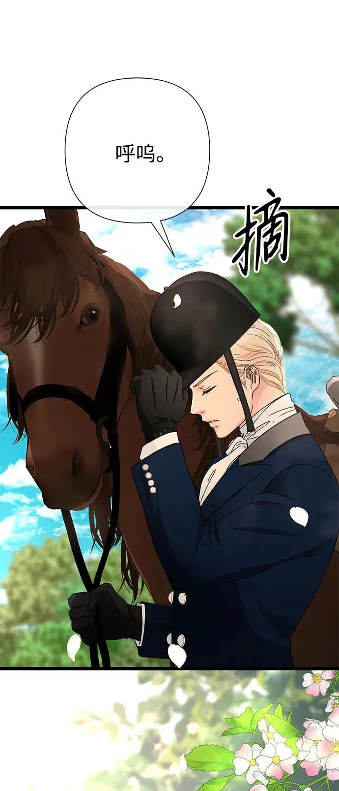 [第71话] 恭喜的话 第8页