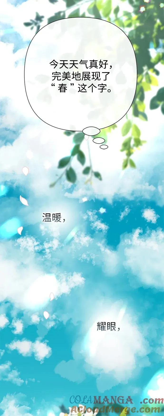 [第71话] 恭喜的话 第10页
