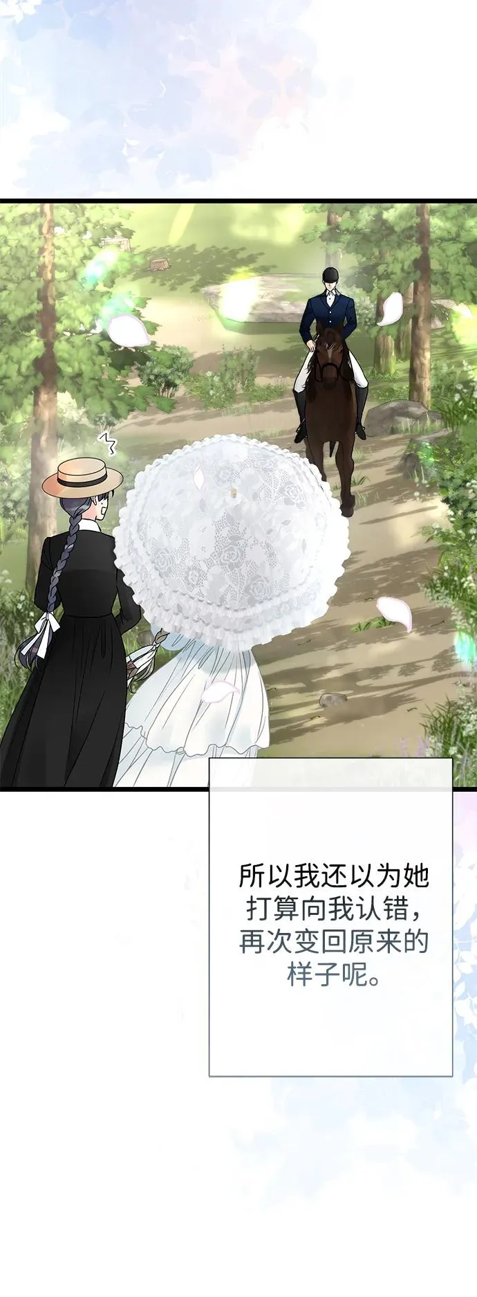 [第71话] 恭喜的话 第17页