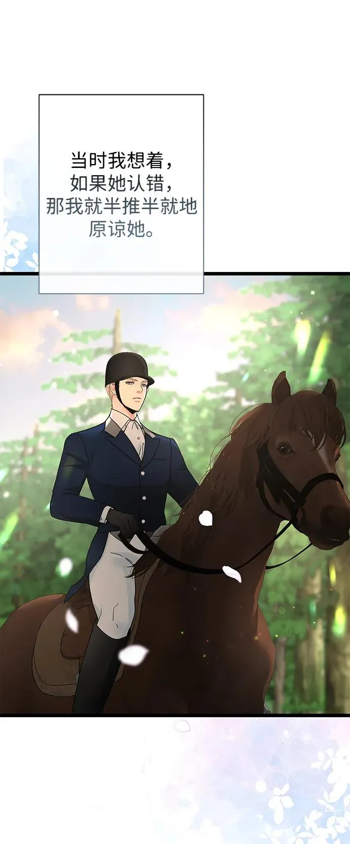 [第71话] 恭喜的话 第18页