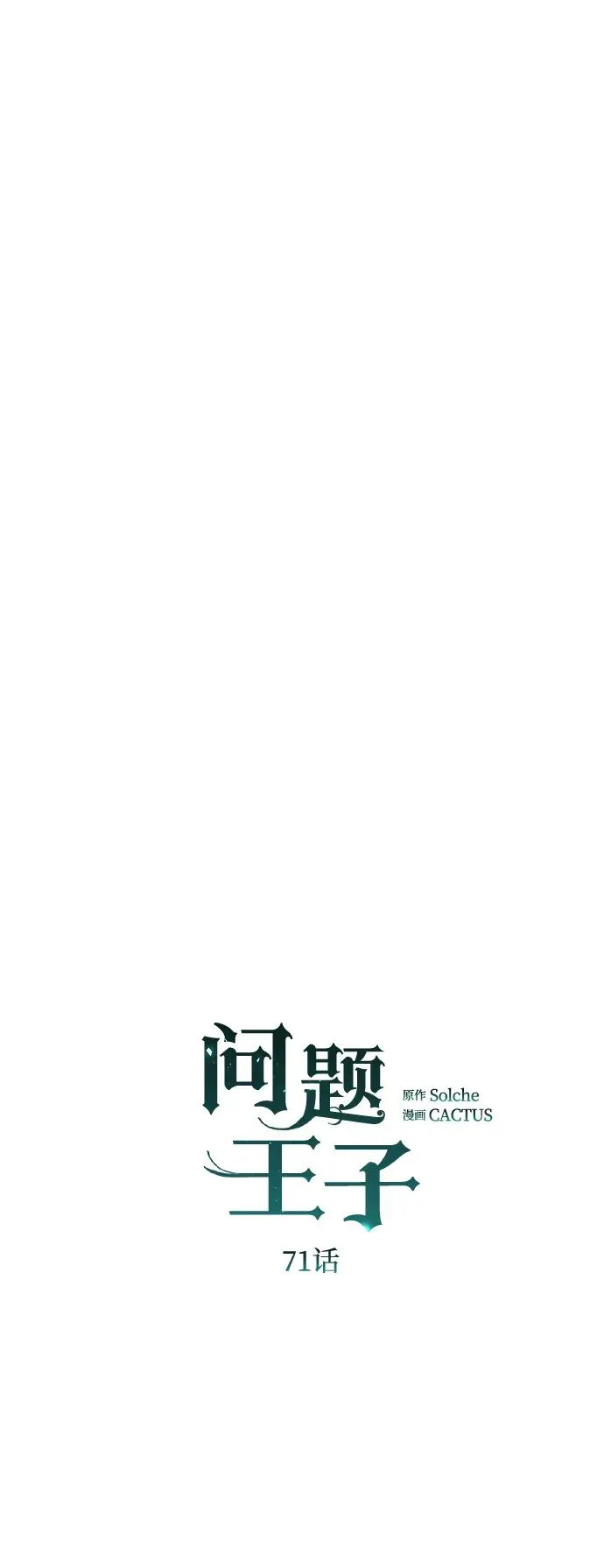 [第71话] 恭喜的话 第35页