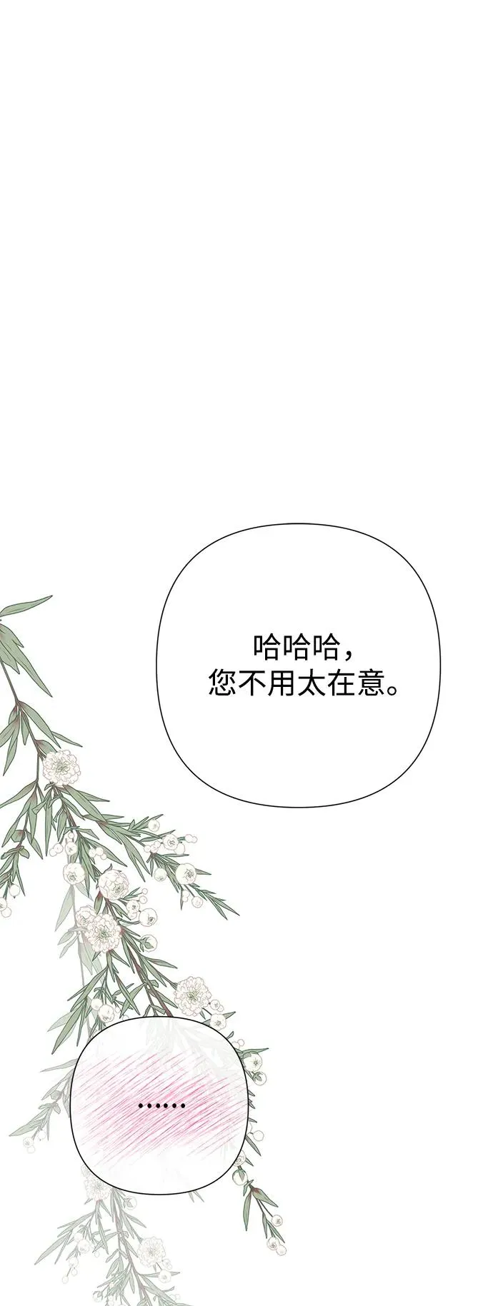 [第71话] 恭喜的话 第36页