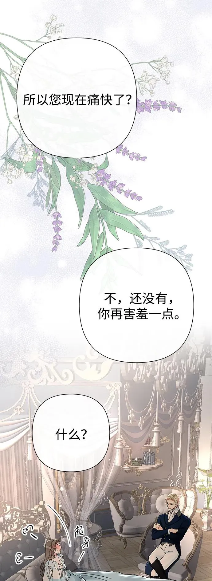 [第71话] 恭喜的话 第68页
