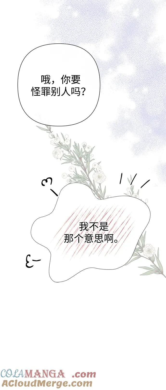 [第71话] 恭喜的话 第70页