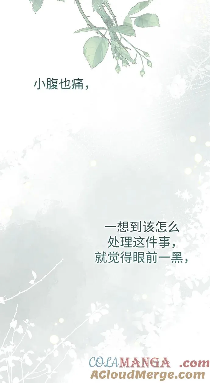 [第71话] 恭喜的话 第73页
