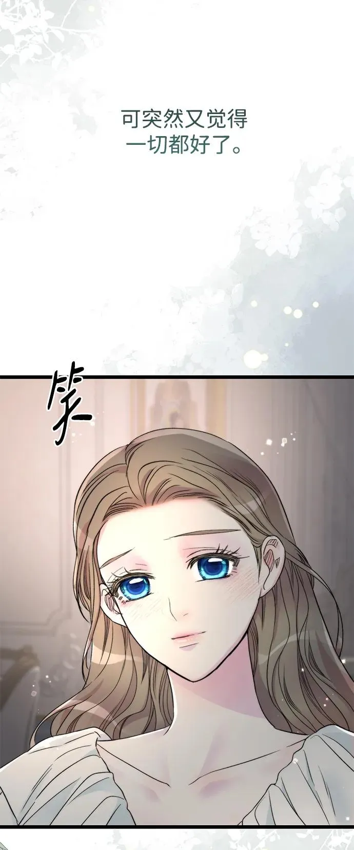 [第71话] 恭喜的话 第74页