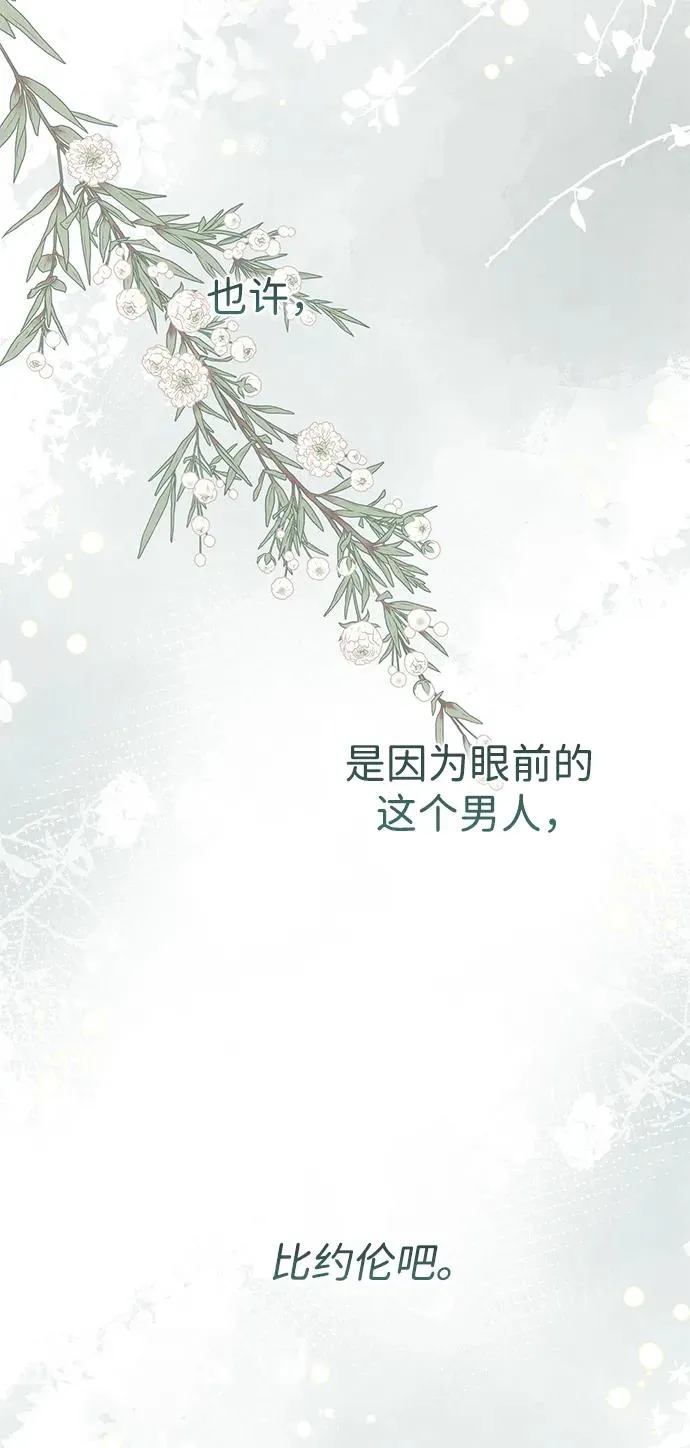 [第71话] 恭喜的话 第75页