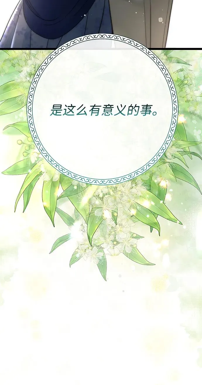[第71话] 恭喜的话 第93页