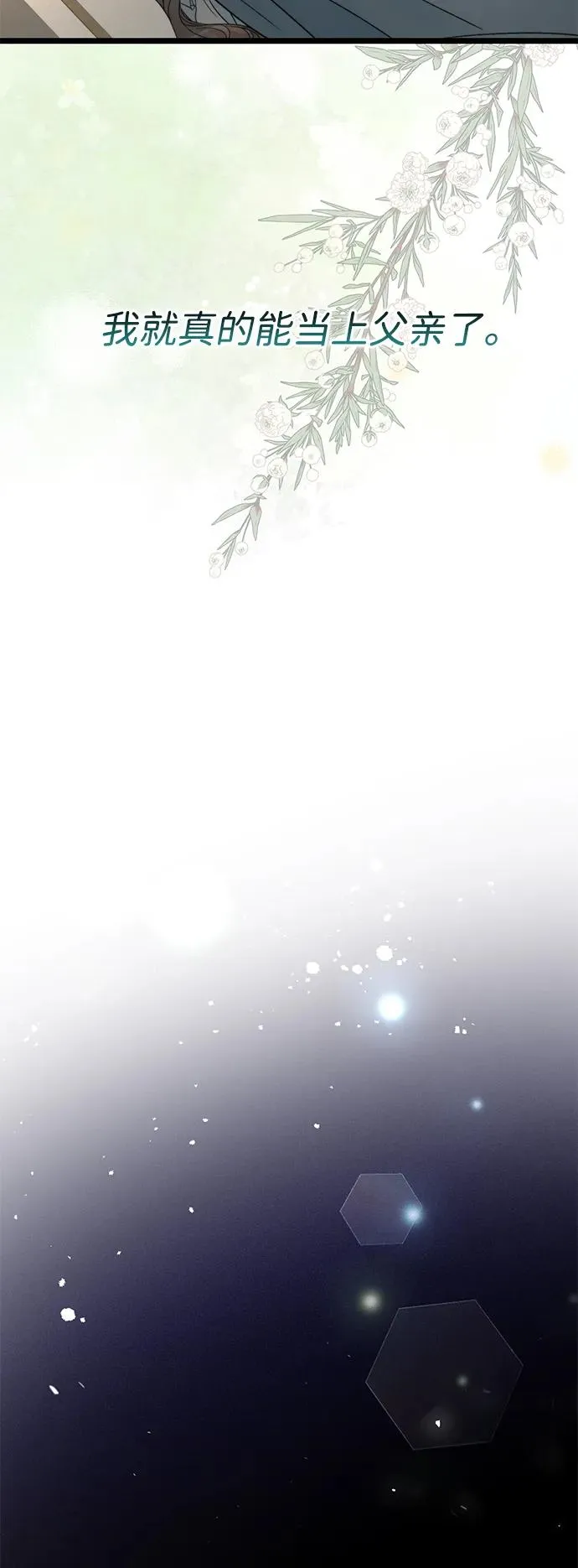 [第72话] 您要回来吗？ 第36页