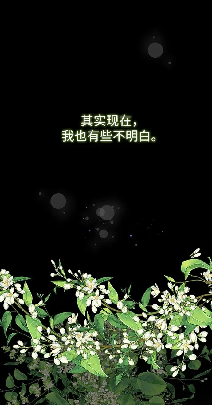 [第72话] 您要回来吗？ 第44页