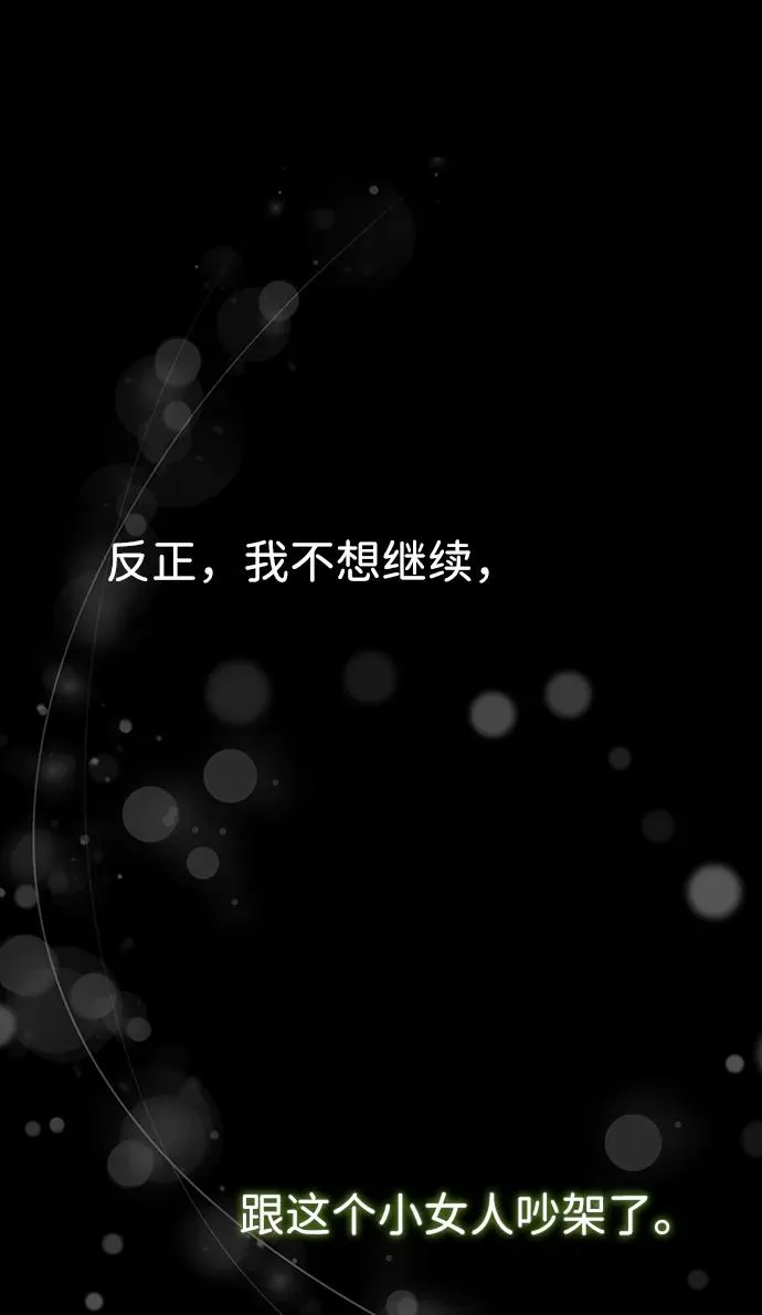[第72话] 您要回来吗？ 第48页
