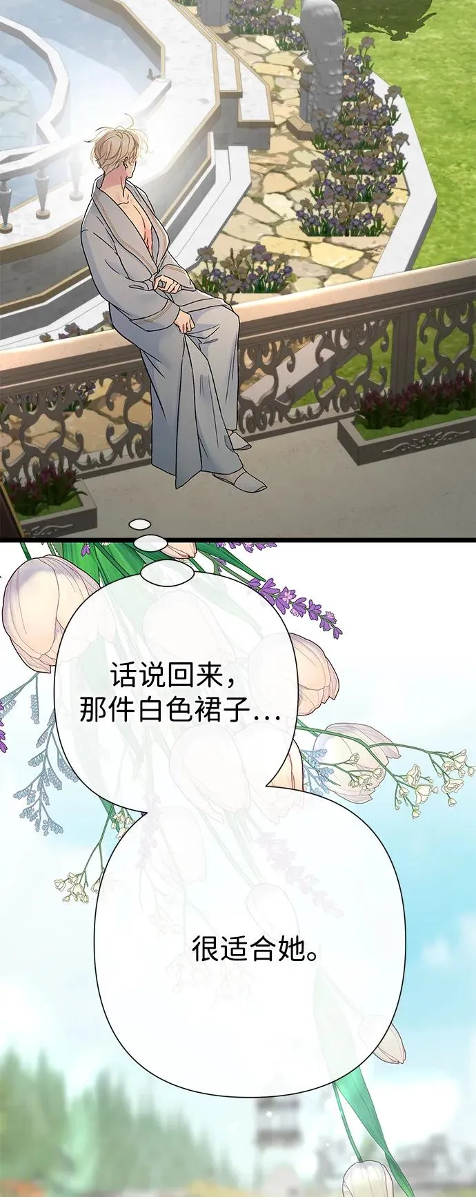 [第72话] 您要回来吗？ 第71页