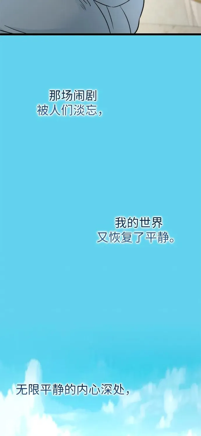 [第72话] 您要回来吗？ 第77页