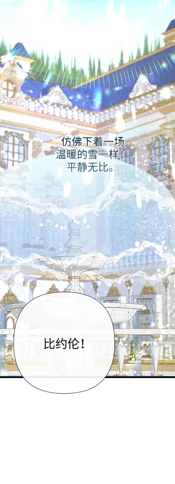 [第72话] 您要回来吗？ 第78页