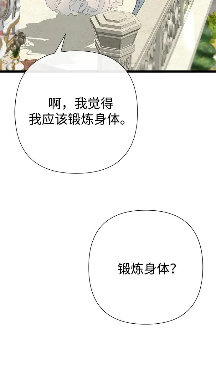 [第72话] 您要回来吗？ 第80页