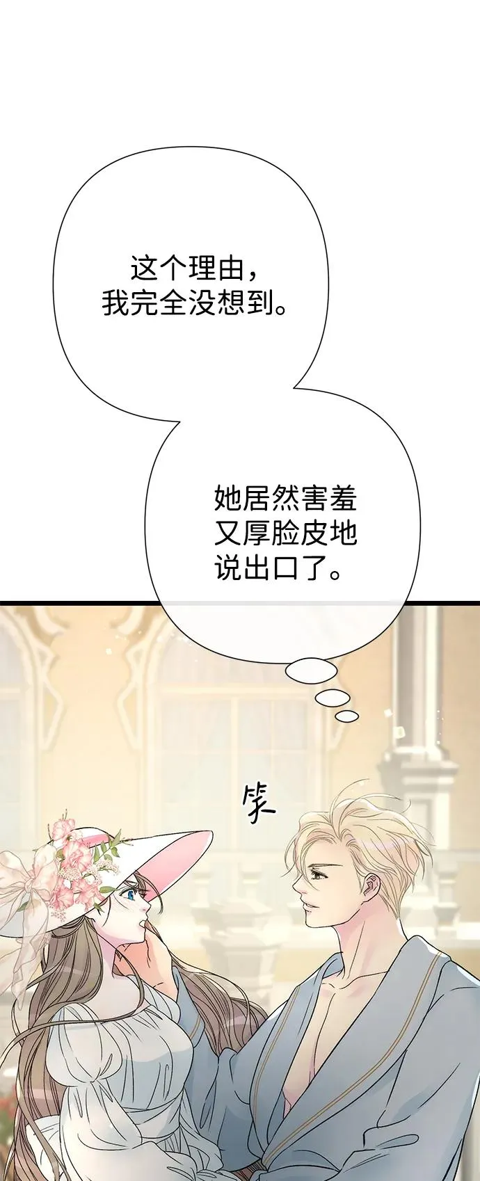[第72话] 您要回来吗？ 第83页