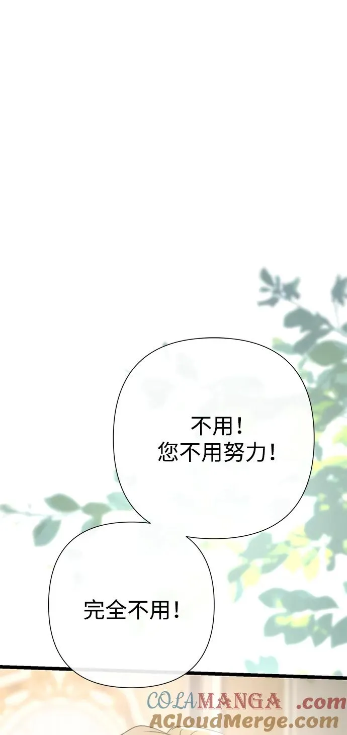 [第72话] 您要回来吗？ 第85页