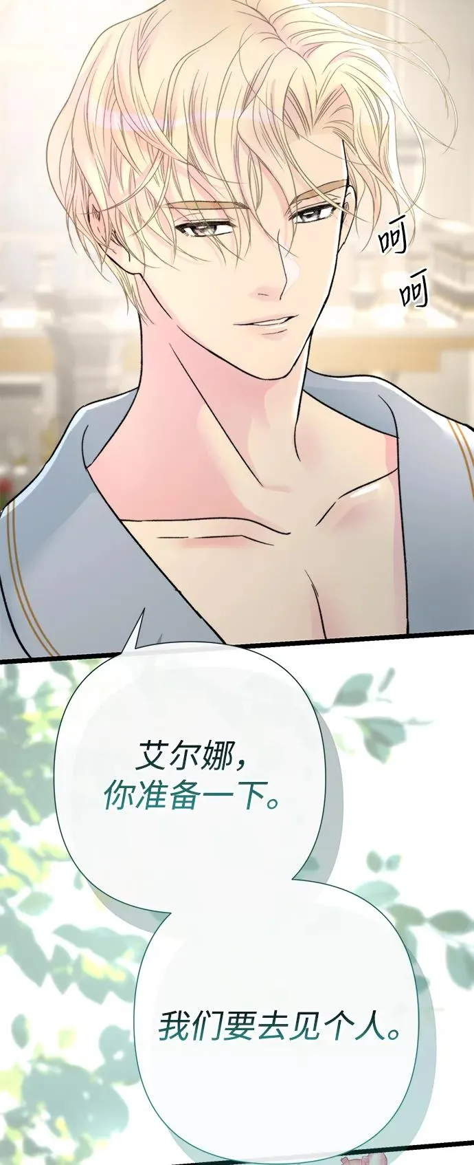 [第72话] 您要回来吗？ 第86页
