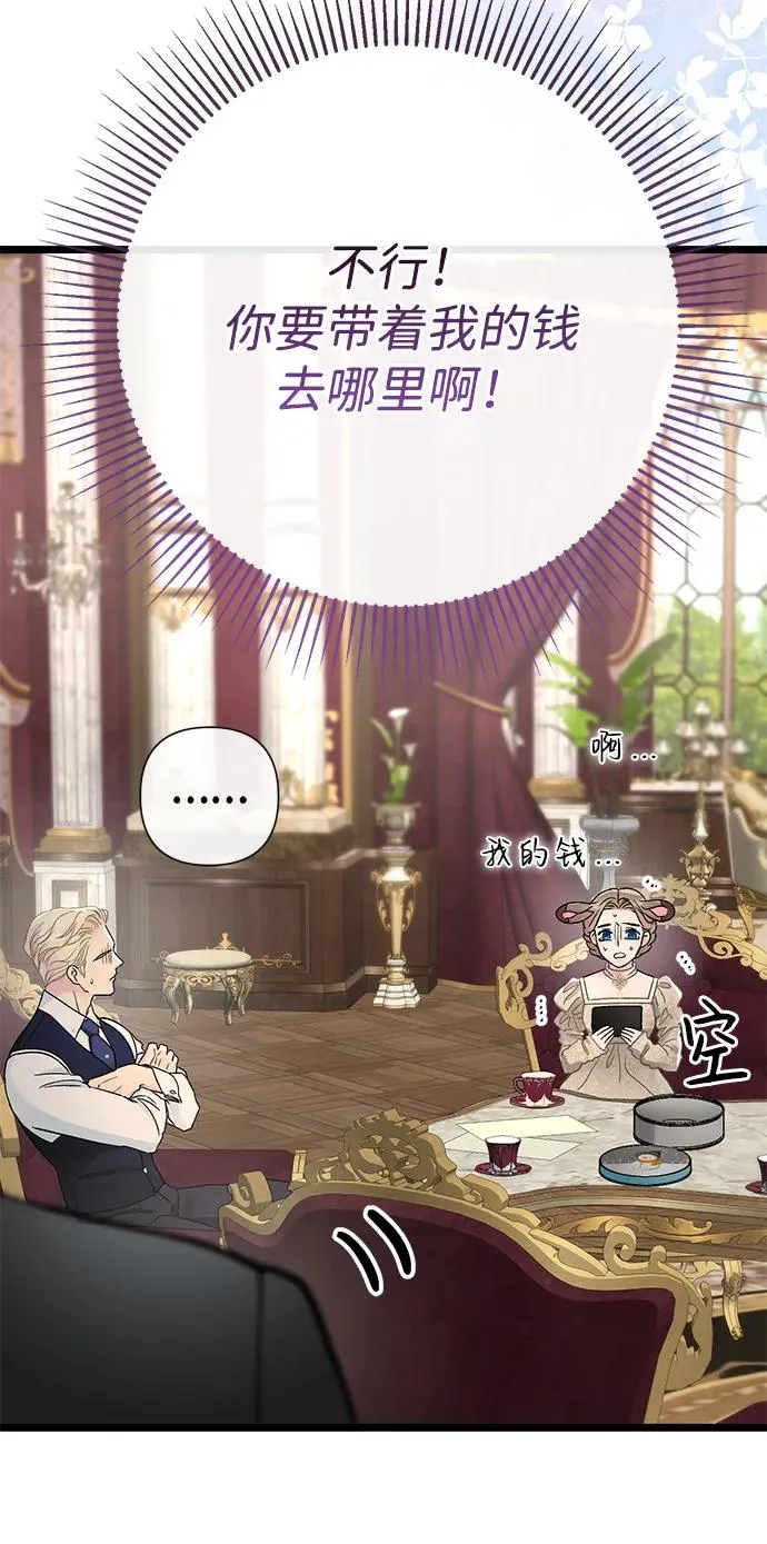 [第73话] 选男人要看脸 第6页
